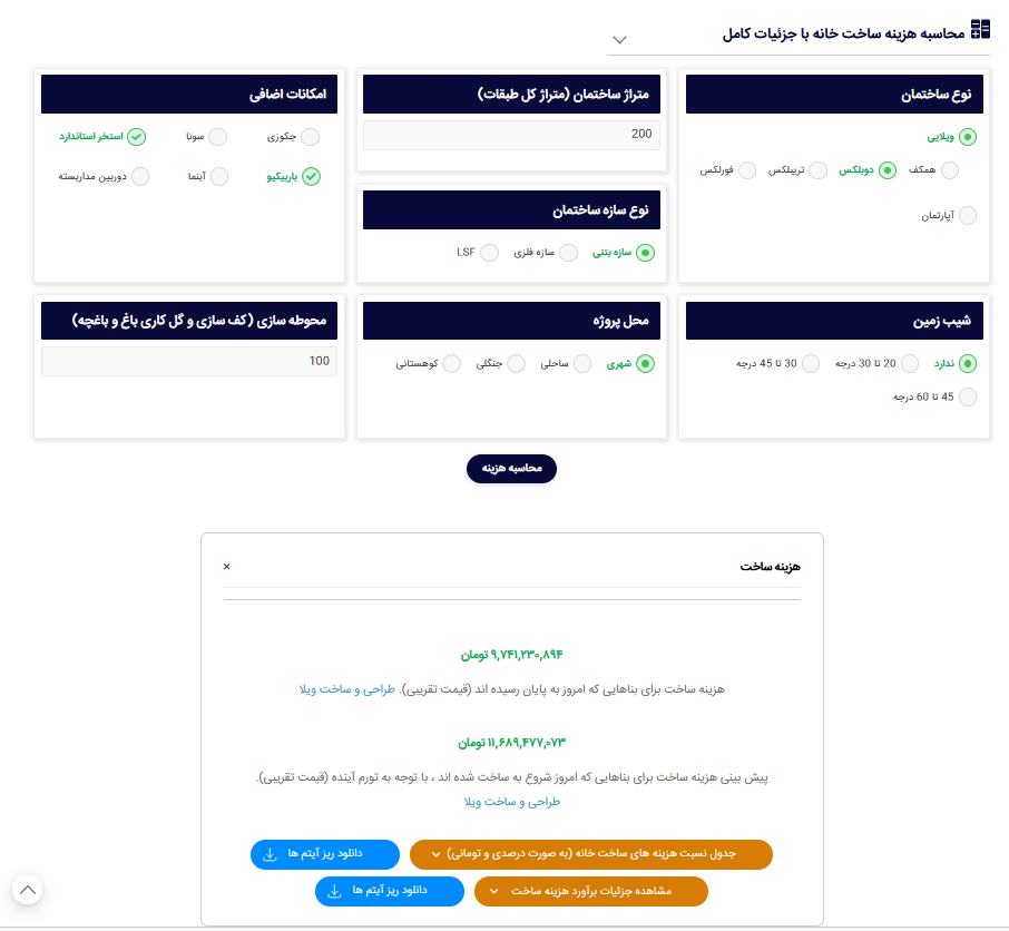 محاسبه آنلاین هزینه ساخت ویلا - نماپلان